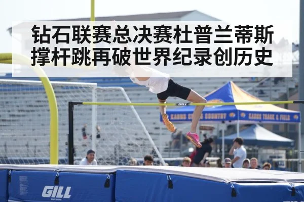 pole vault bar stadium