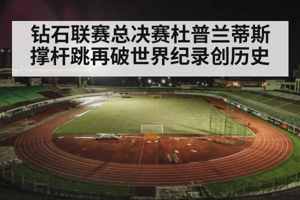 track and field stadium night